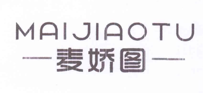 麦娇图商标图片